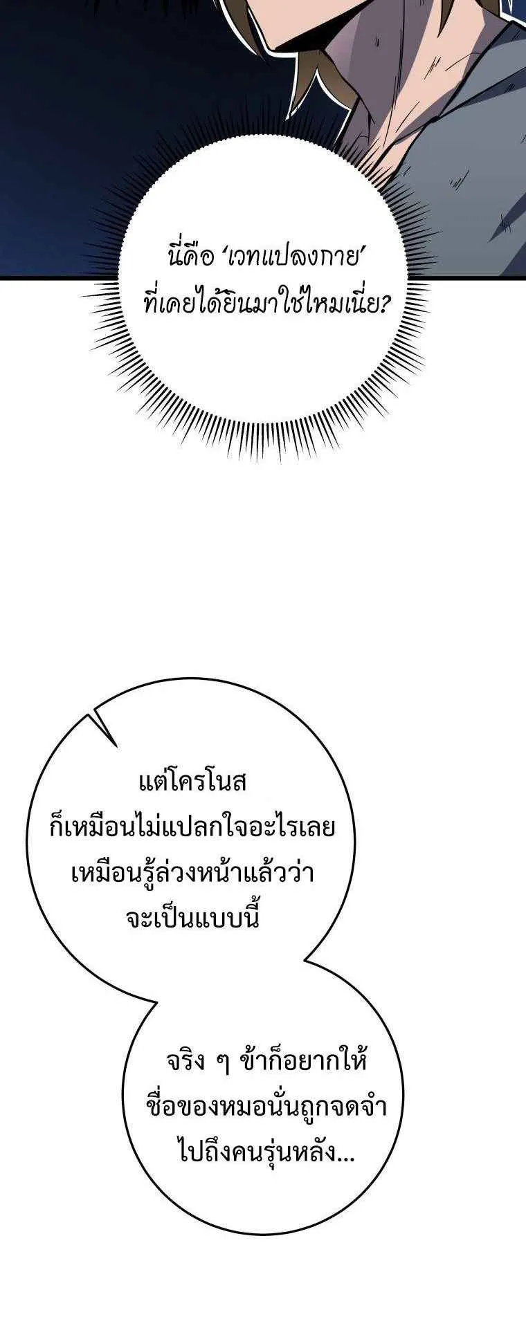 A Dragonslayer’s Peerless Regression ตอนที่ 35 หน้า 75