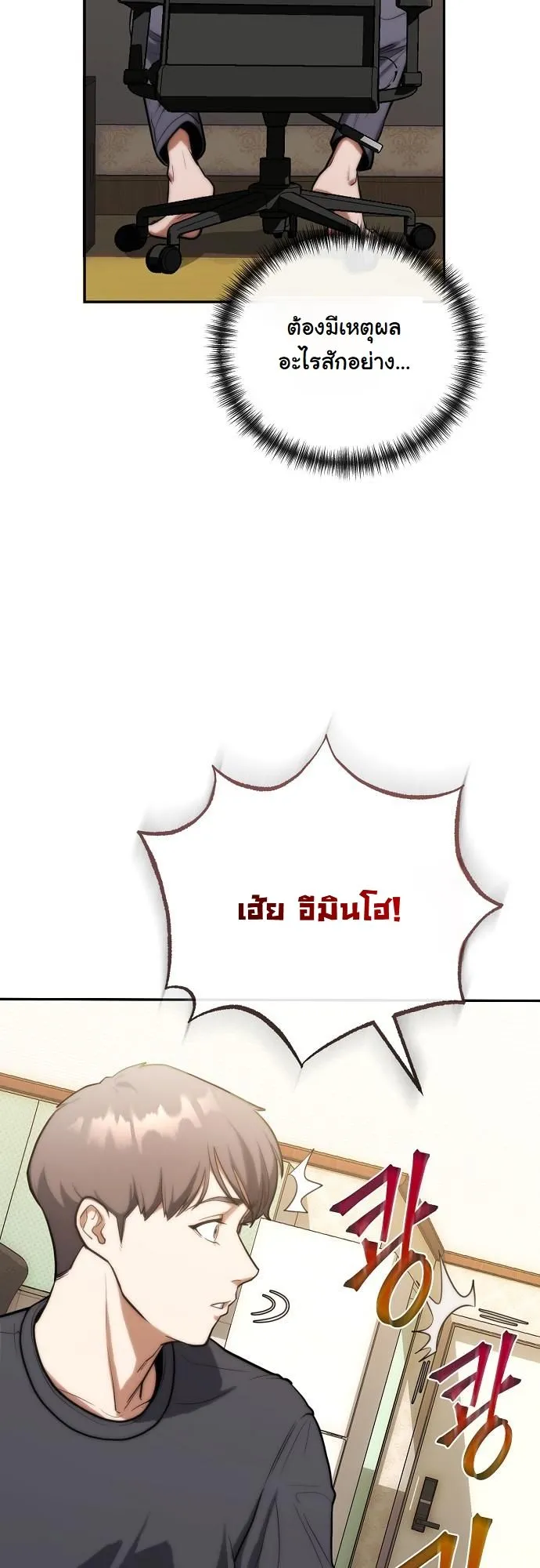 Hua Tuo Becomes a Surgeon ตอนที่ 1 หน้า 45