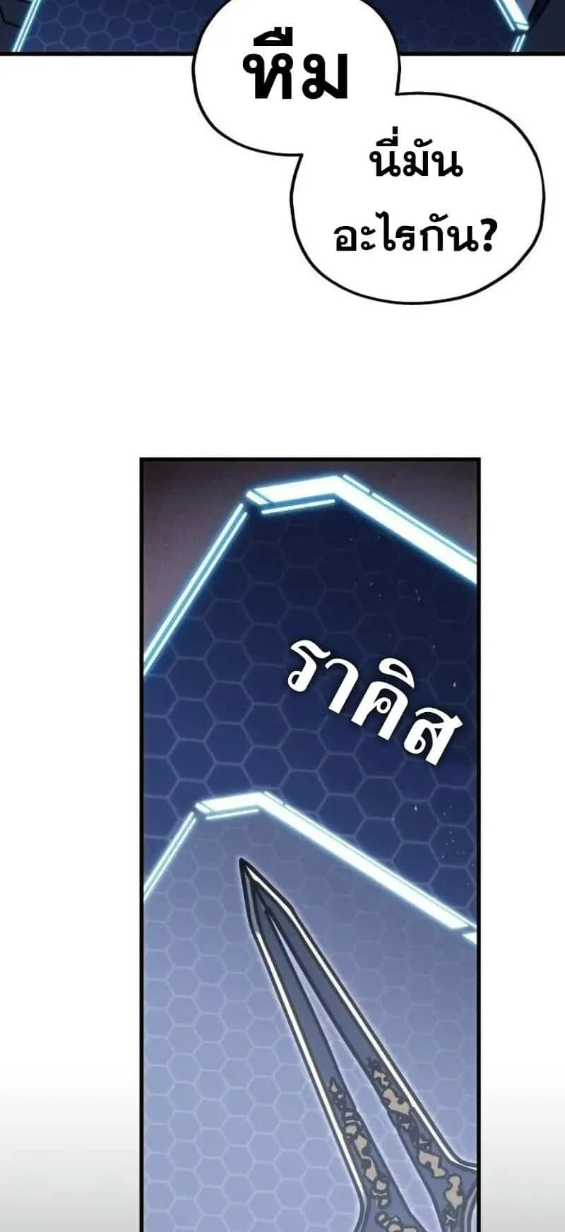 Hiding the logistics center in Apocalypse ตอนที่ 33 หน้า 88