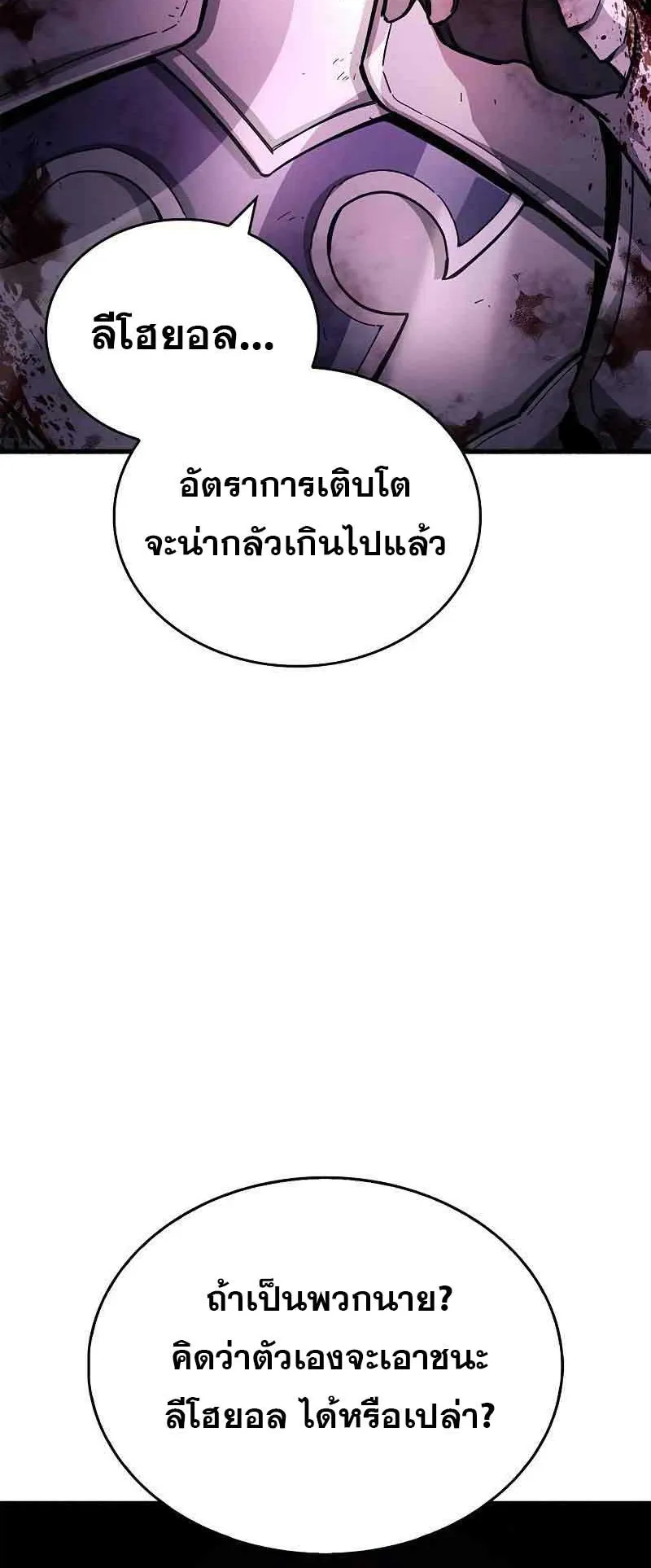 The Player Hides His Past ตอนที่ 20 หน้า 35
