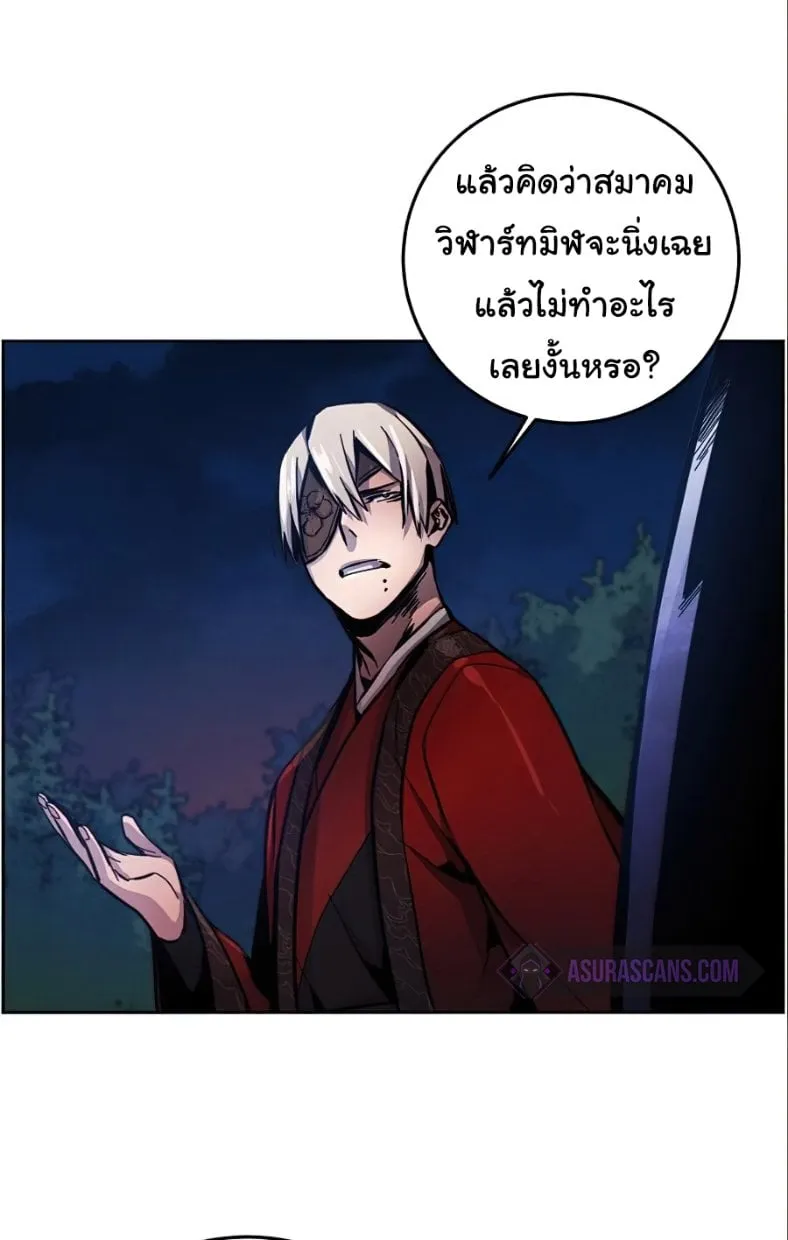 Return of the Mad Demon ตอนที่ 10 หน้า 23