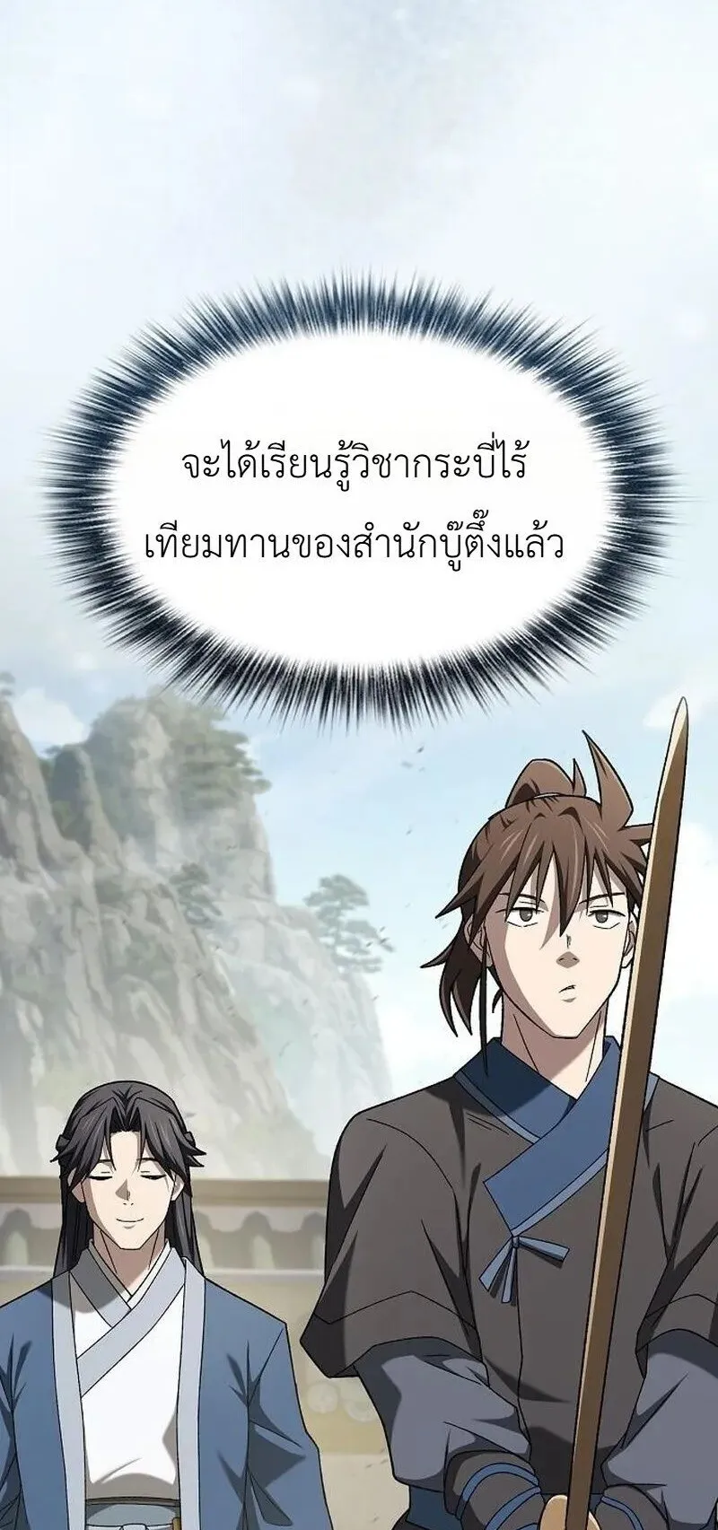 Pay-to-Win Martial God ตอนที่ 18 หน้า 86
