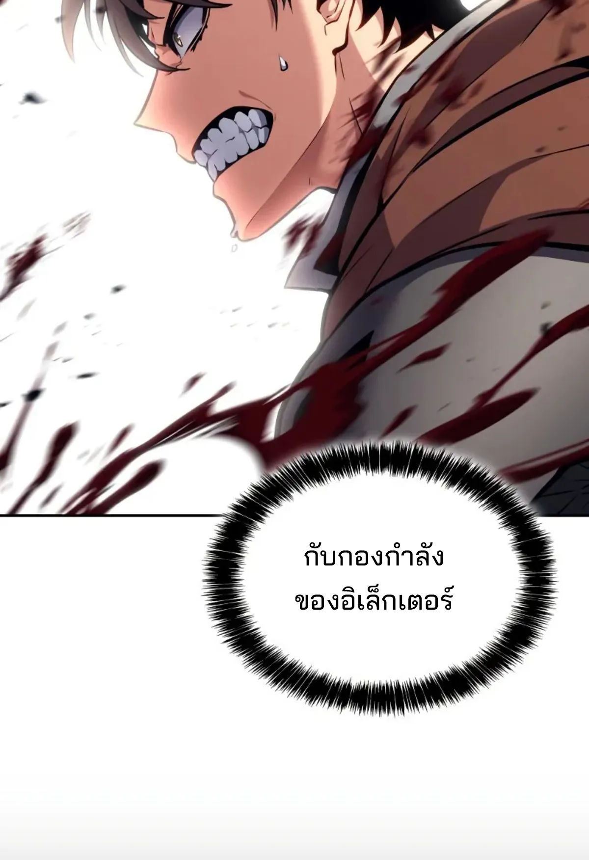 The Cold-Blooded Warrior ตอนที่ 5 หน้า 12