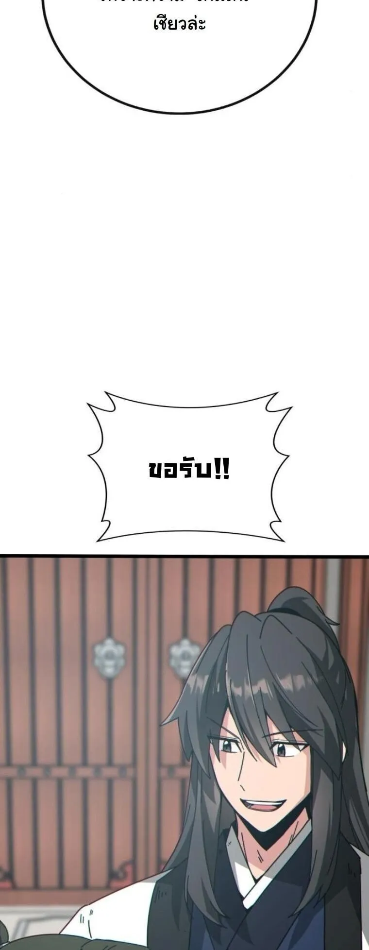 Initializing the Sect System ตอนที่ 28 หน้า 9