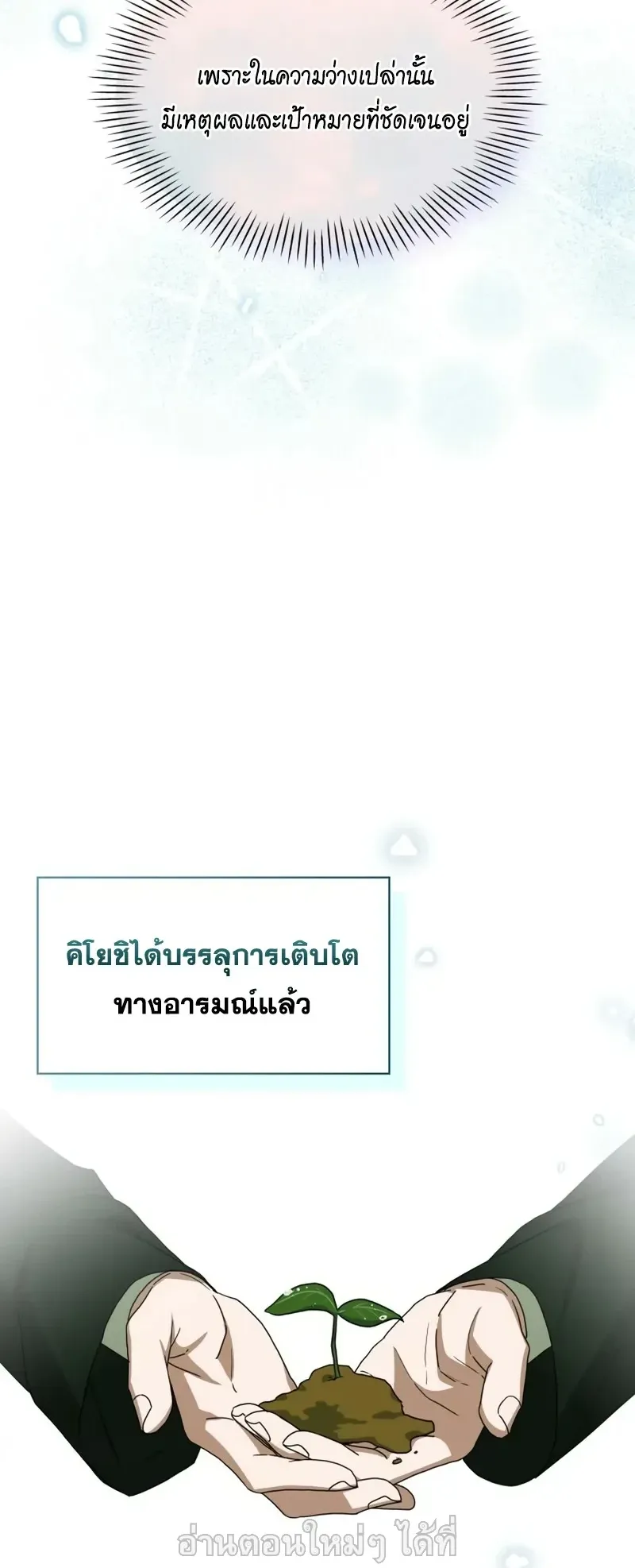 I Was Immediately Mistaken for a Monster Genius Actor ตอนที่ 106 หน้า 43
