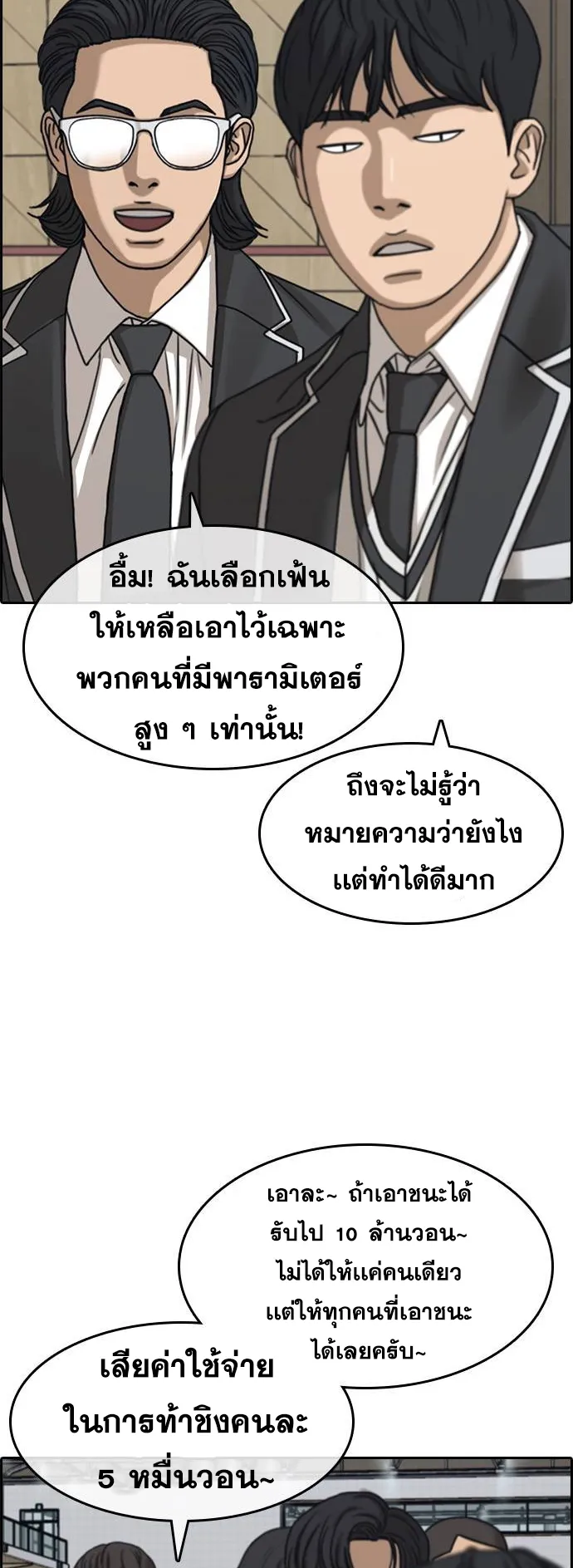 Loser Life 2 ตอนที่ 18 หน้า 50