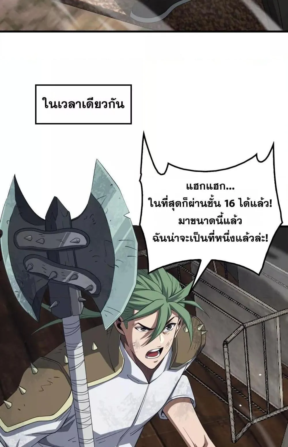 Doomsday Sword God ตอนที่ 37 หน้า 18