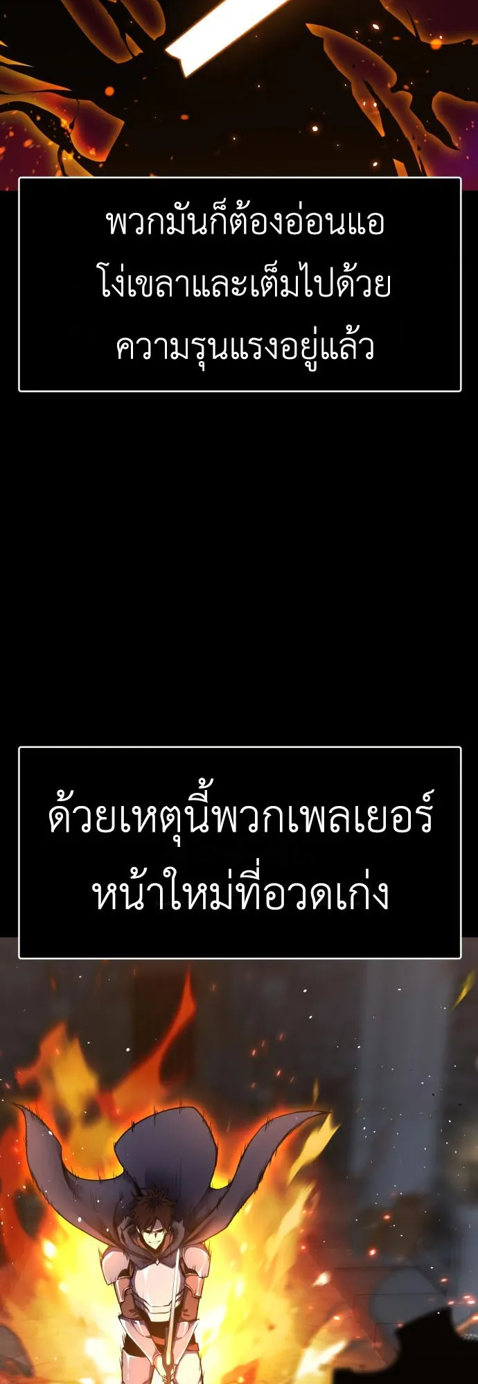 Artifact-Devouring Player ตอนที่ 2 หน้า 6