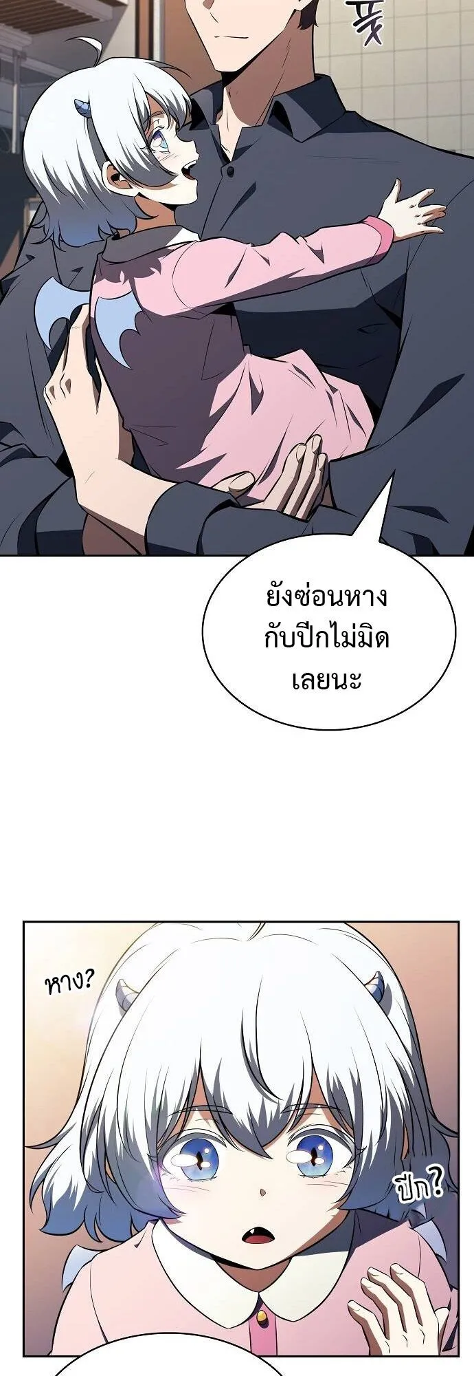 The Demon Slayer’s Restaurant ตอนที่ 14 หน้า 45