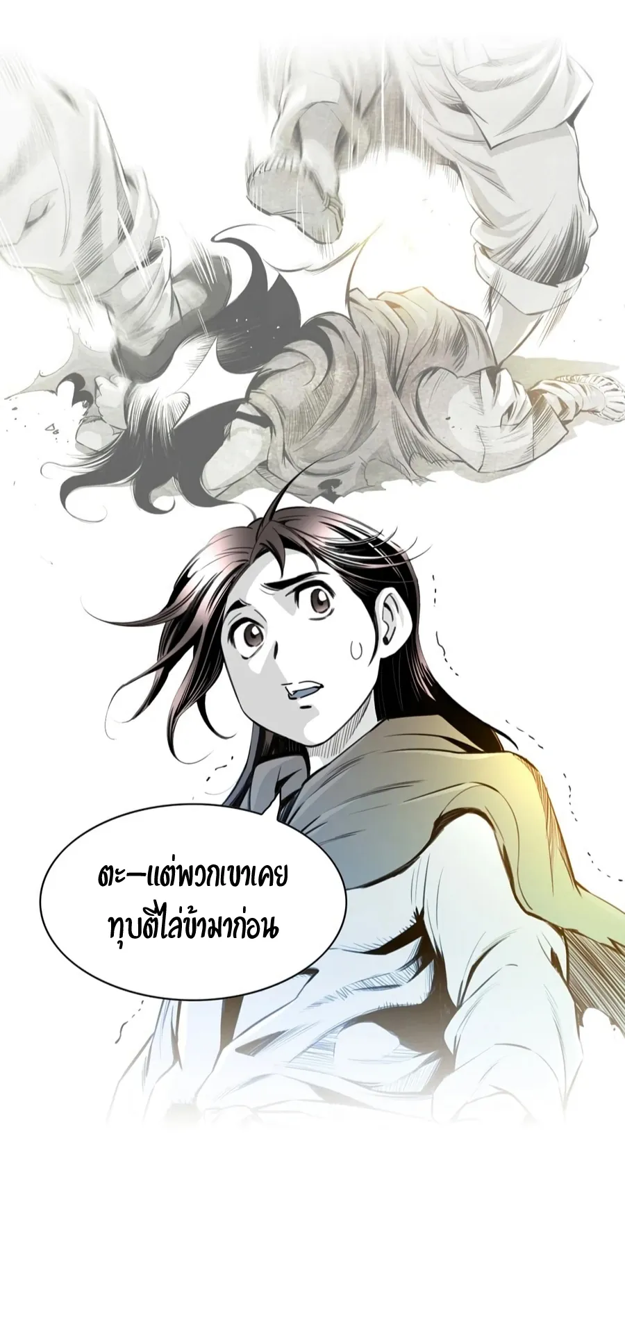 Way To Heaven ตอนที่ 6 หน้า 11