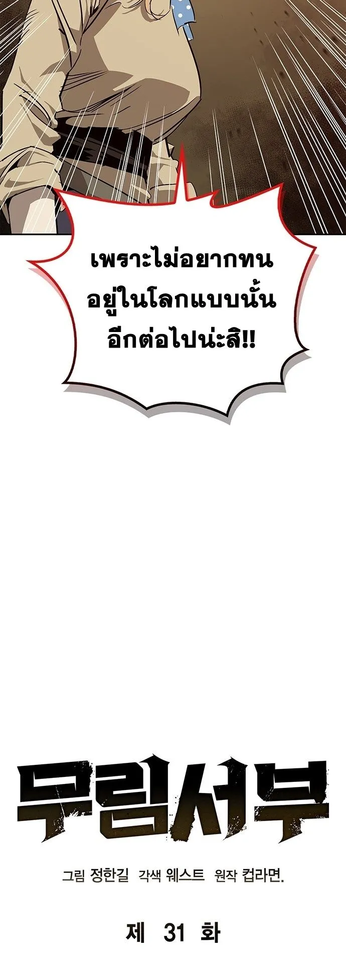 Wild West Murim ตอนที่ 31 หน้า 5