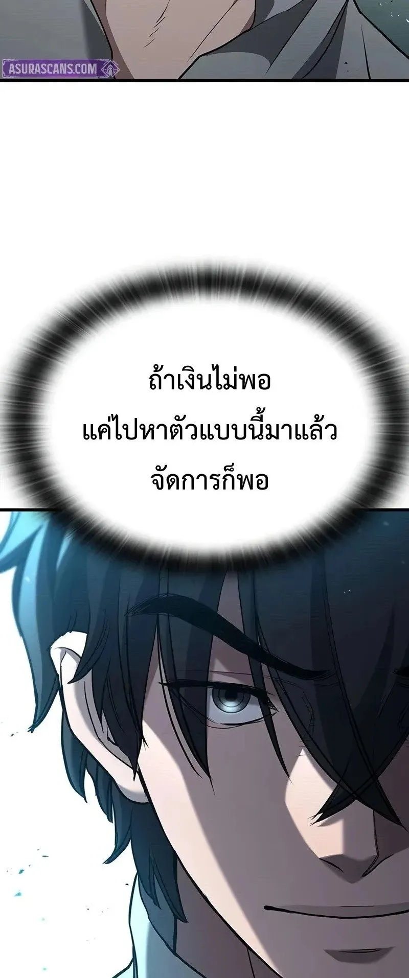 Demonic Beast Hunter Survival Guide ตอนที่ 2 หน้า 43