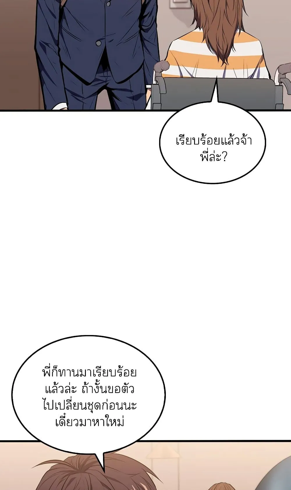 Sleeping Ranker ตอนที่ 2 หน้า 30