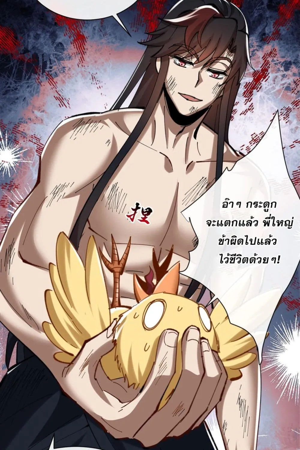 Devious Son of Heaven ตอนที่ 20 หน้า 93