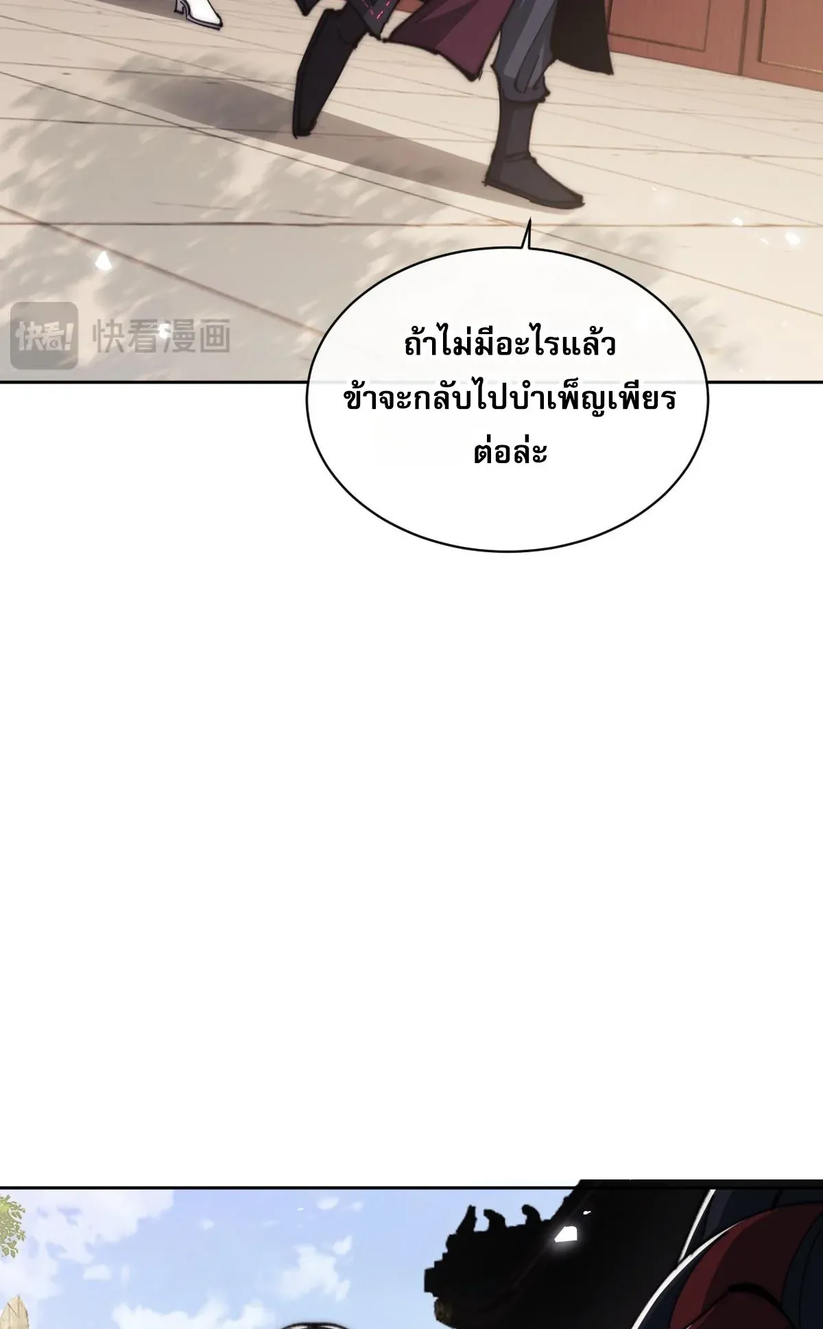 Devious Son of Heaven ตอนที่ 89 หน้า 25