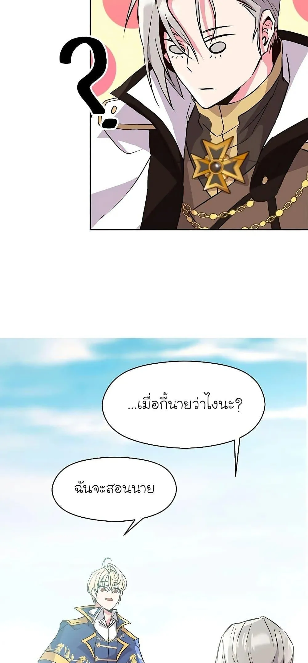 Archmage Transcending Through Regression ตอนที่ 8 หน้า 39