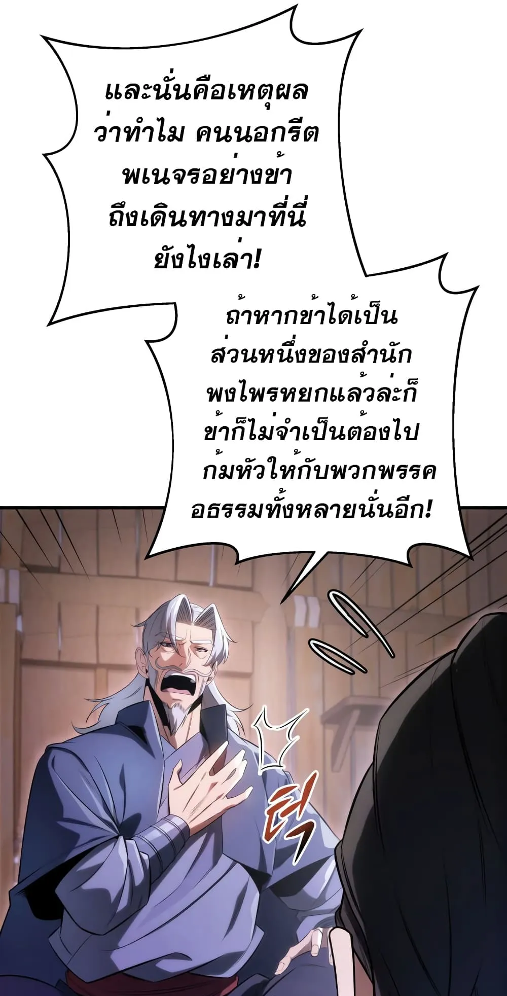 Heavenly Inquisition Sword ตอนที่ 11 หน้า 37
