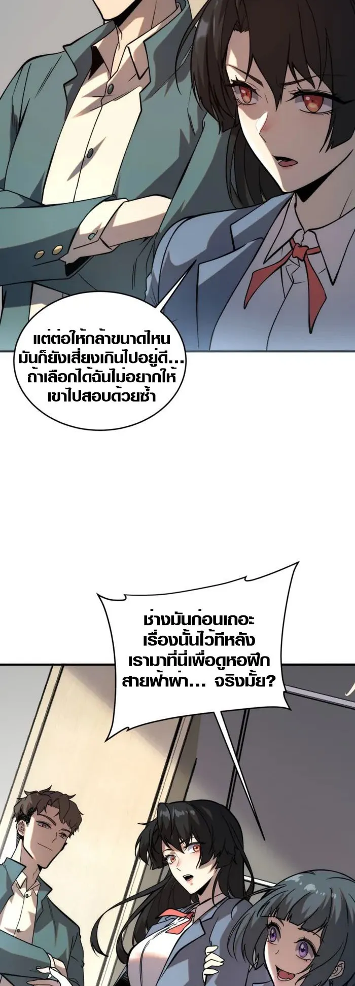 Awakening the Purple Thunder at the Beginning ตอนที่ 2 หน้า 29