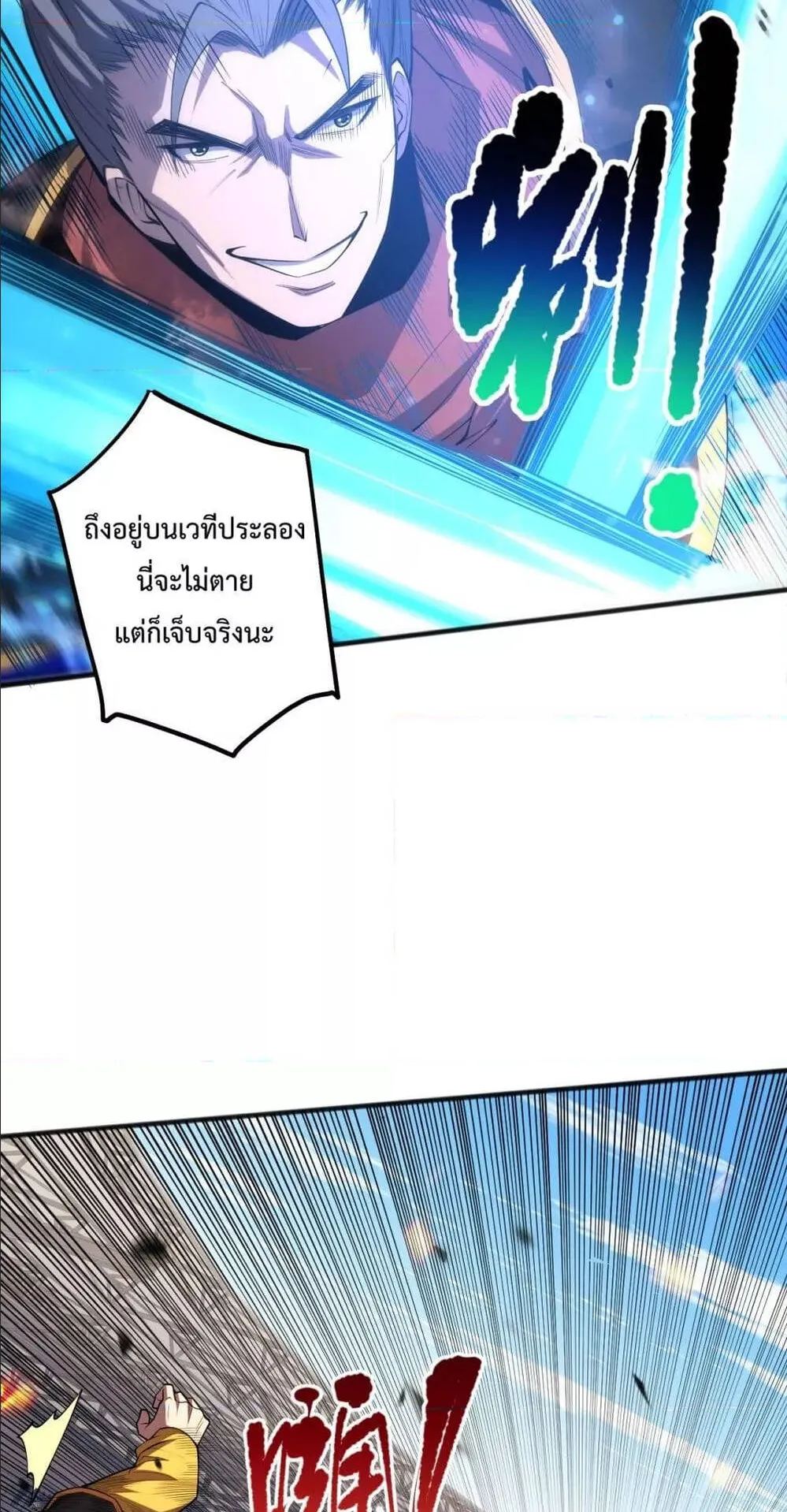Disastrous Necromancer ตอนที่ 71 หน้า 50