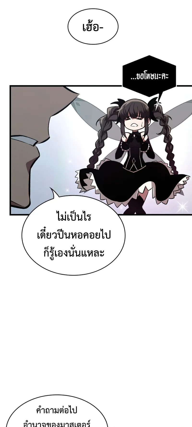 Pick Me Up, Infinite Gacha ตอนที่ 6 หน้า 22