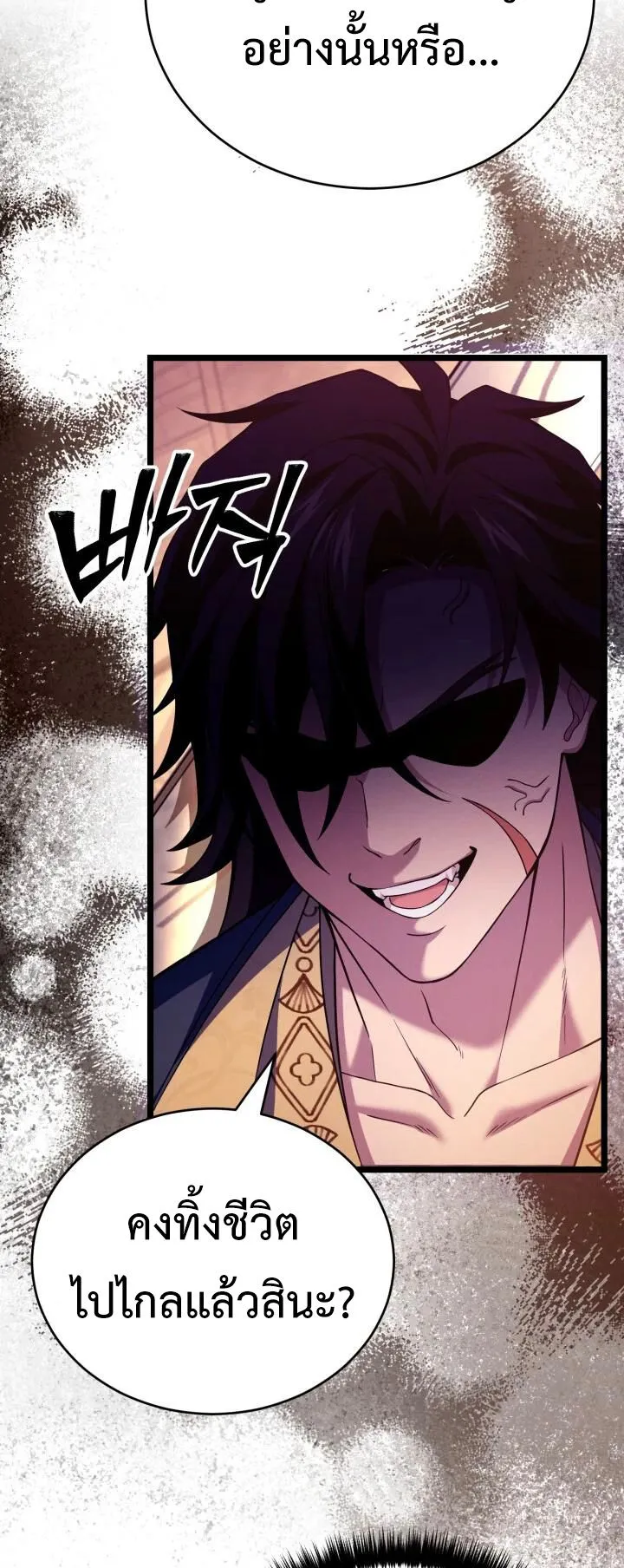 Reincarnation of the Martial God ตอนที่ 6 หน้า 12