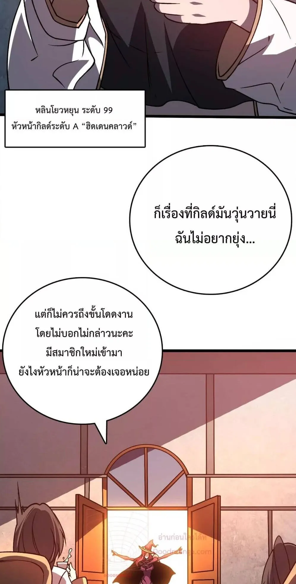 Starting as the Black Dragon BOSS ตอนที่ 7 หน้า 6