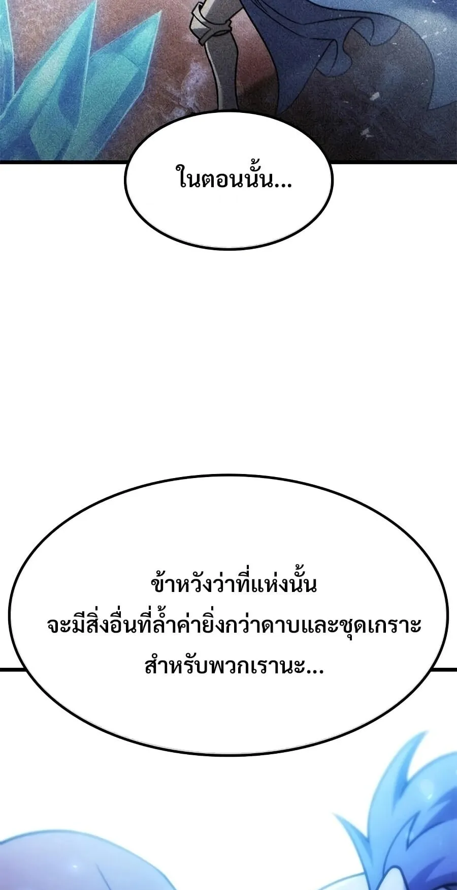 What a Bountiful Harvest, Demon Lord! ตอนที่ 64 หน้า 62