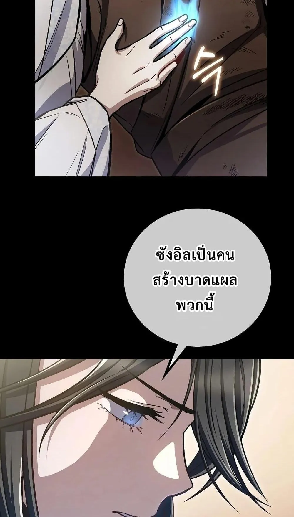 The Twin Swords of the Sima ตอนที่ 6 หน้า 16