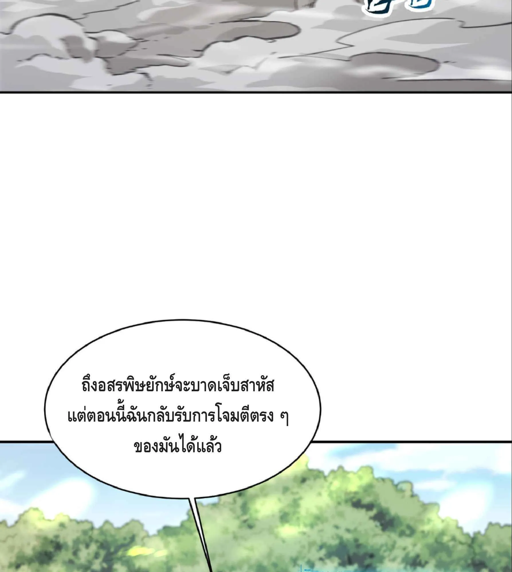 High Martial Arts: Sweeping Through Three Thousand ตอนที่ 7 หน้า 64