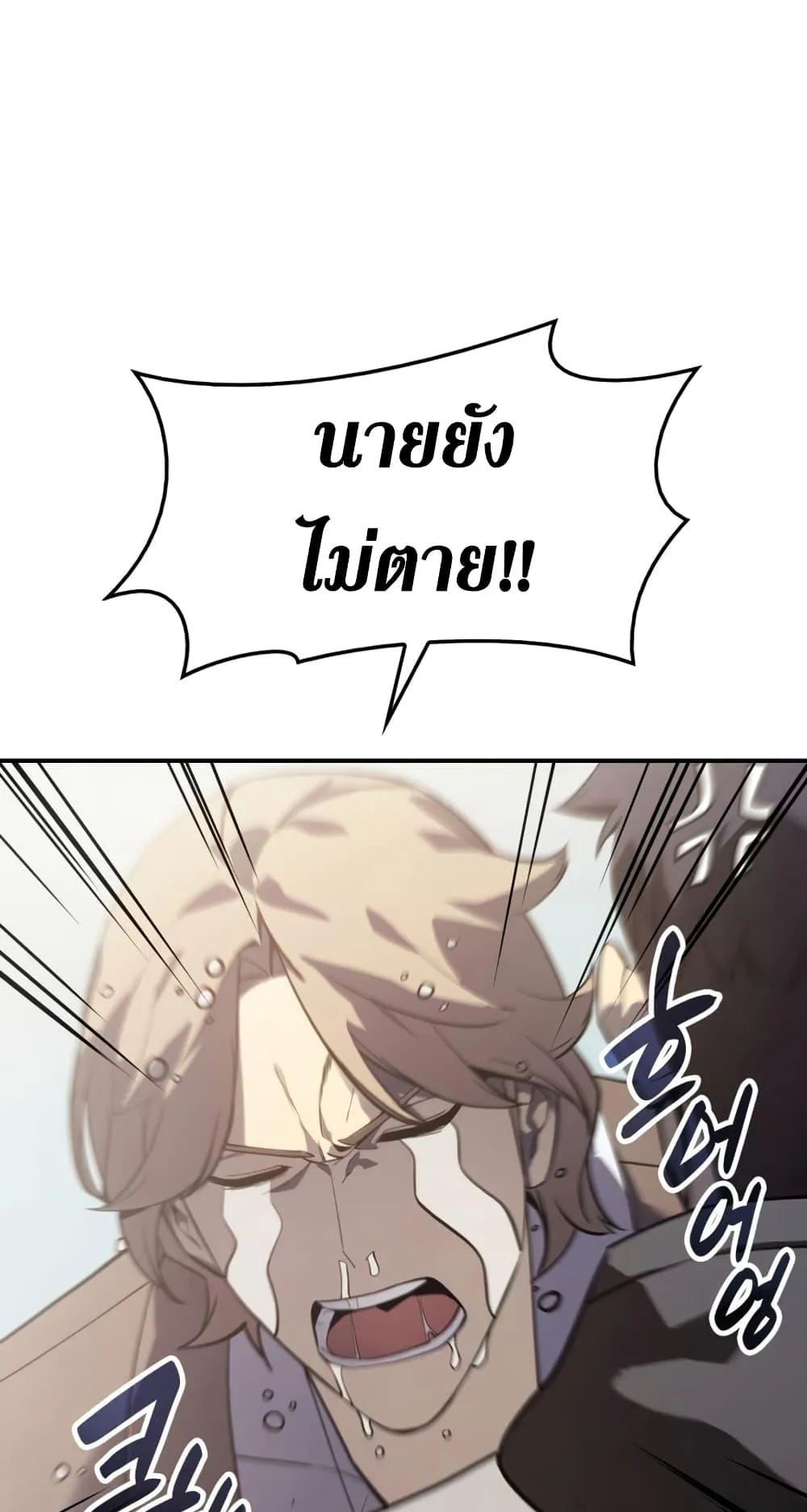 The Return of the Disaster-Class Hero ตอนที่ 10 หน้า 104