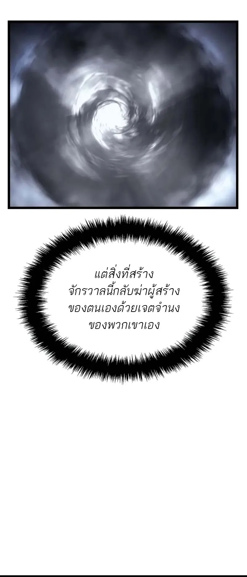 Solo Leveling: Ragnarok ตอนที่ 30 หน้า 76