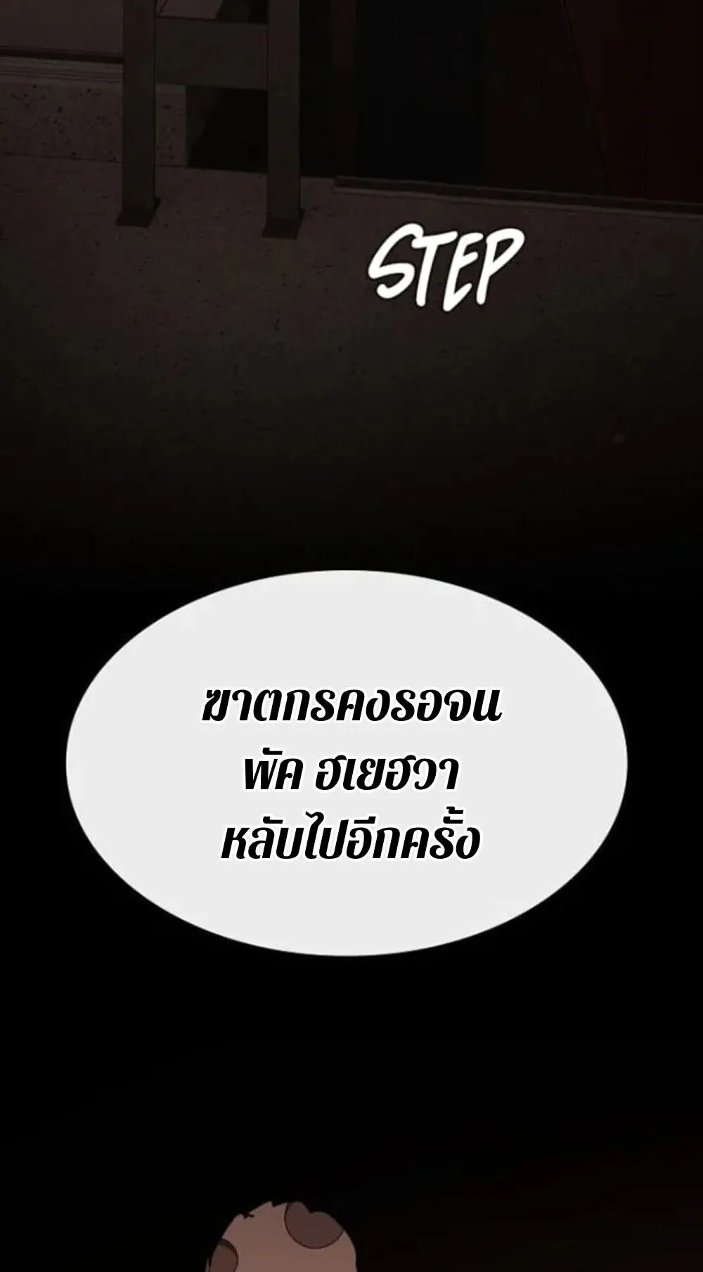 The Genius Who Sees Through the World ตอนที่ 32 หน้า 117