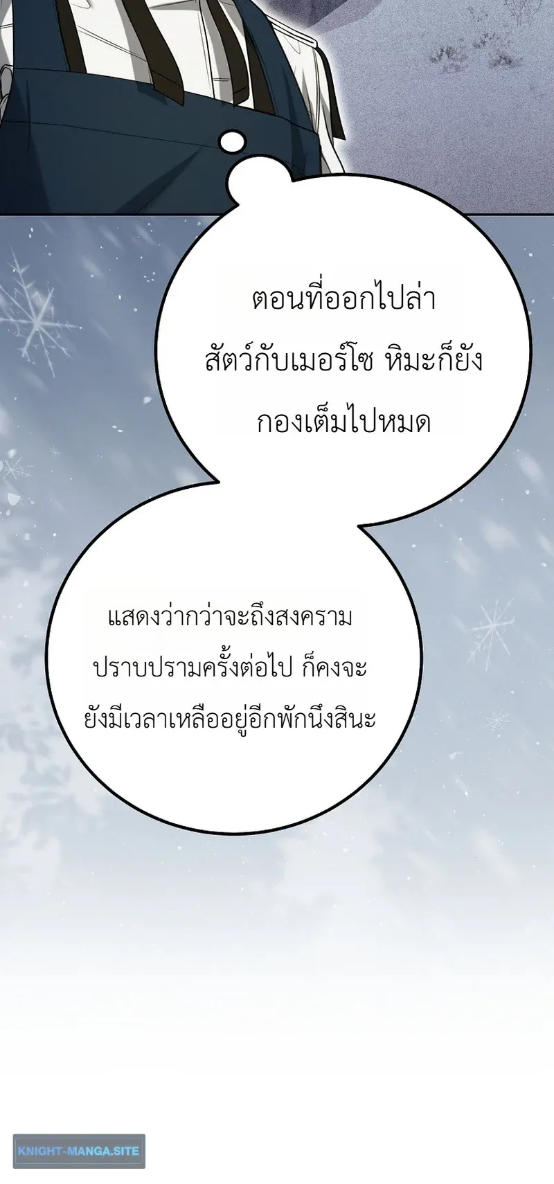 The Apocalypse Needs a Pro ตอนที่ 11 หน้า 78