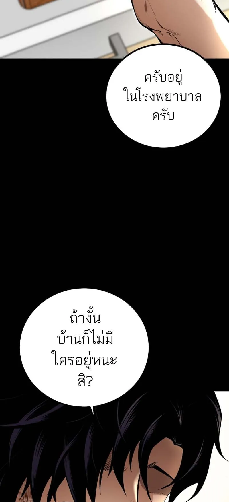 Blade of Retribution ตอนที่ 8 หน้า 15
