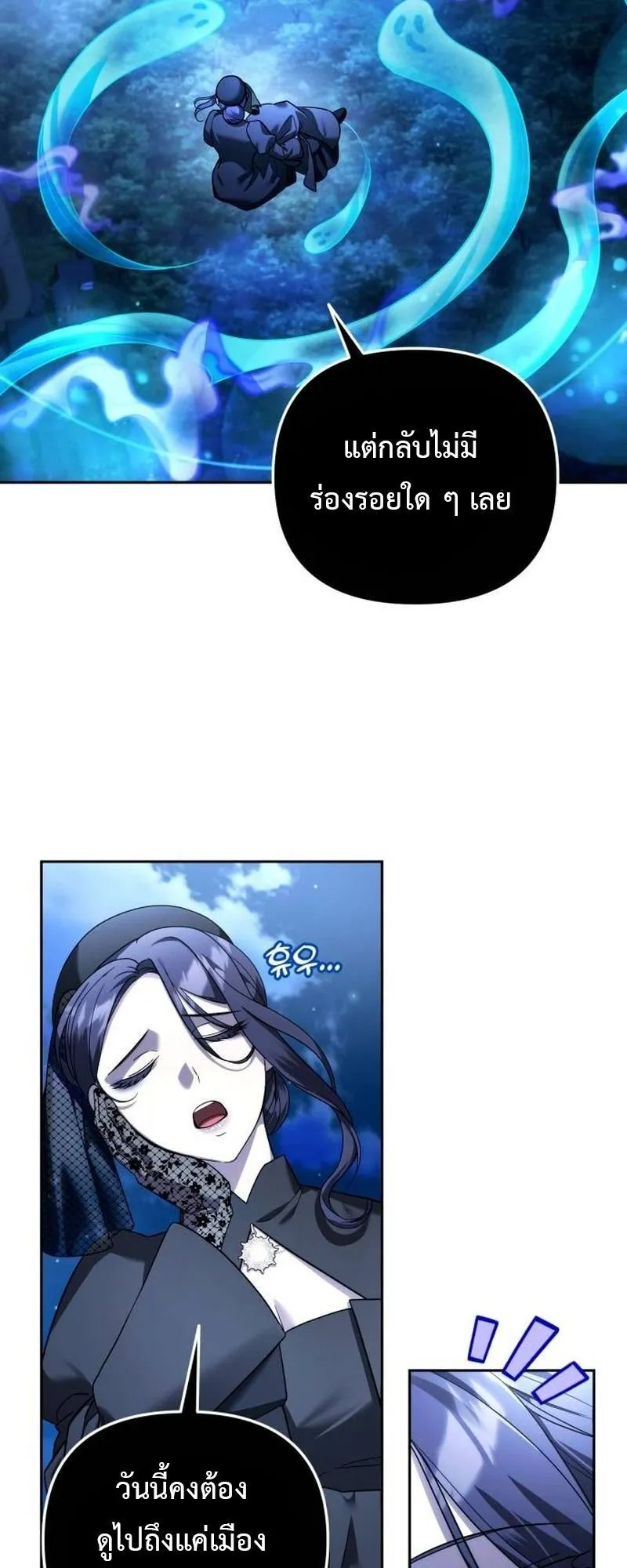Sovereign of the Infinite Clones ตอนที่ 64 หน้า 14