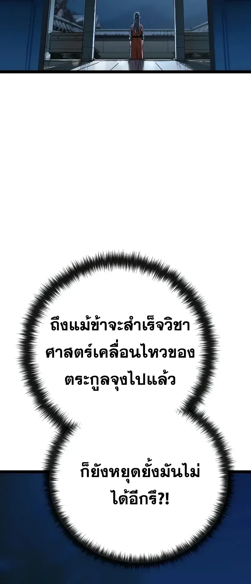 Surviving as a Genius on Borrowed Time ตอนที่ 1 หน้า 115