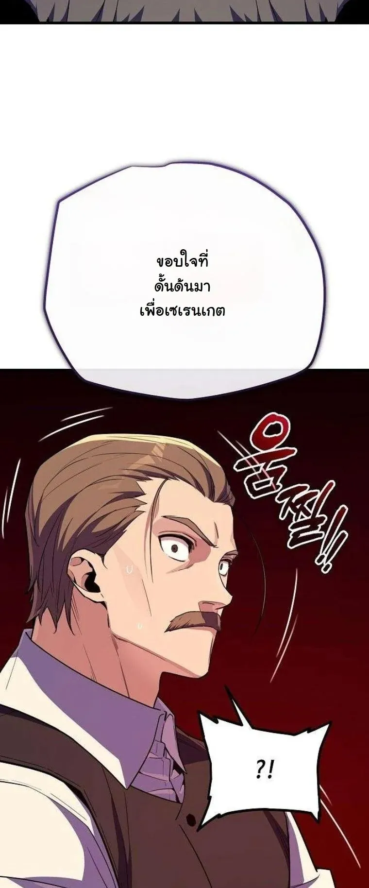 Starting With 13 Hidden Traits 13 ตอนที่ 18 หน้า 50