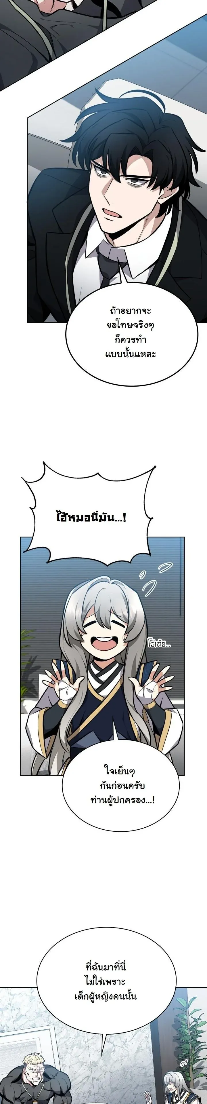 Kidnapped Dragons ตอนที่ 8 หน้า 45