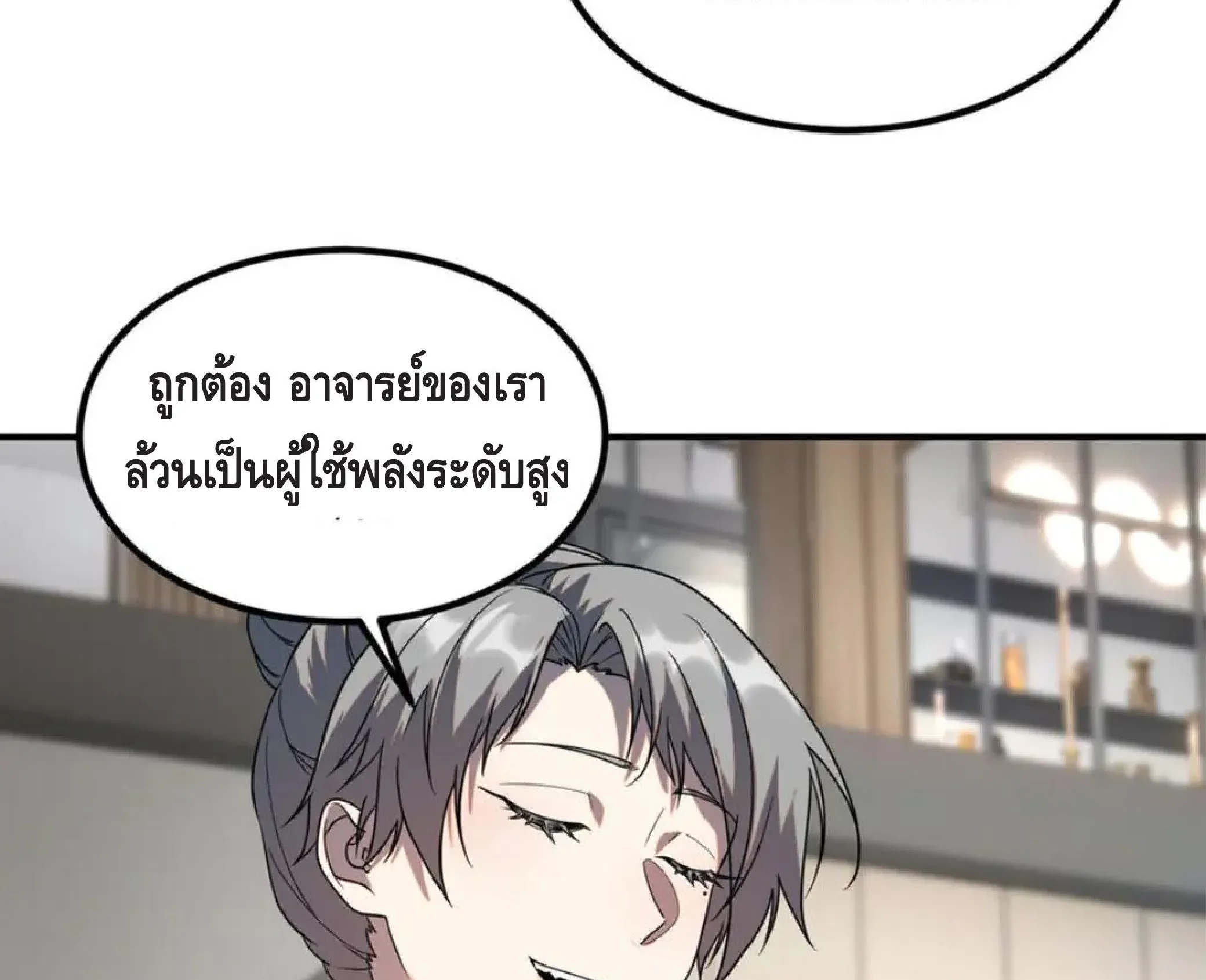 Awakening the Purple Thunder at the Beginning ตอนที่ 11 หน้า 102