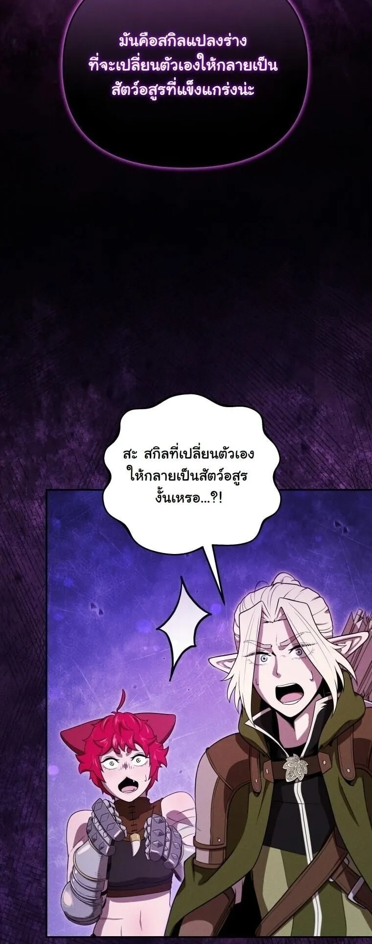 Revenge on the Tyrant Dragon ตอนที่ 34 หน้า 57