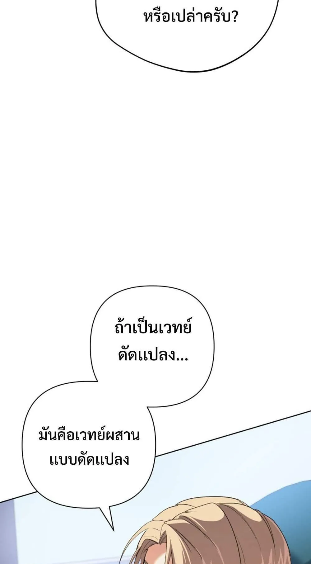 The Return of the Mythical Archmage ตอนที่ 13 หน้า 21