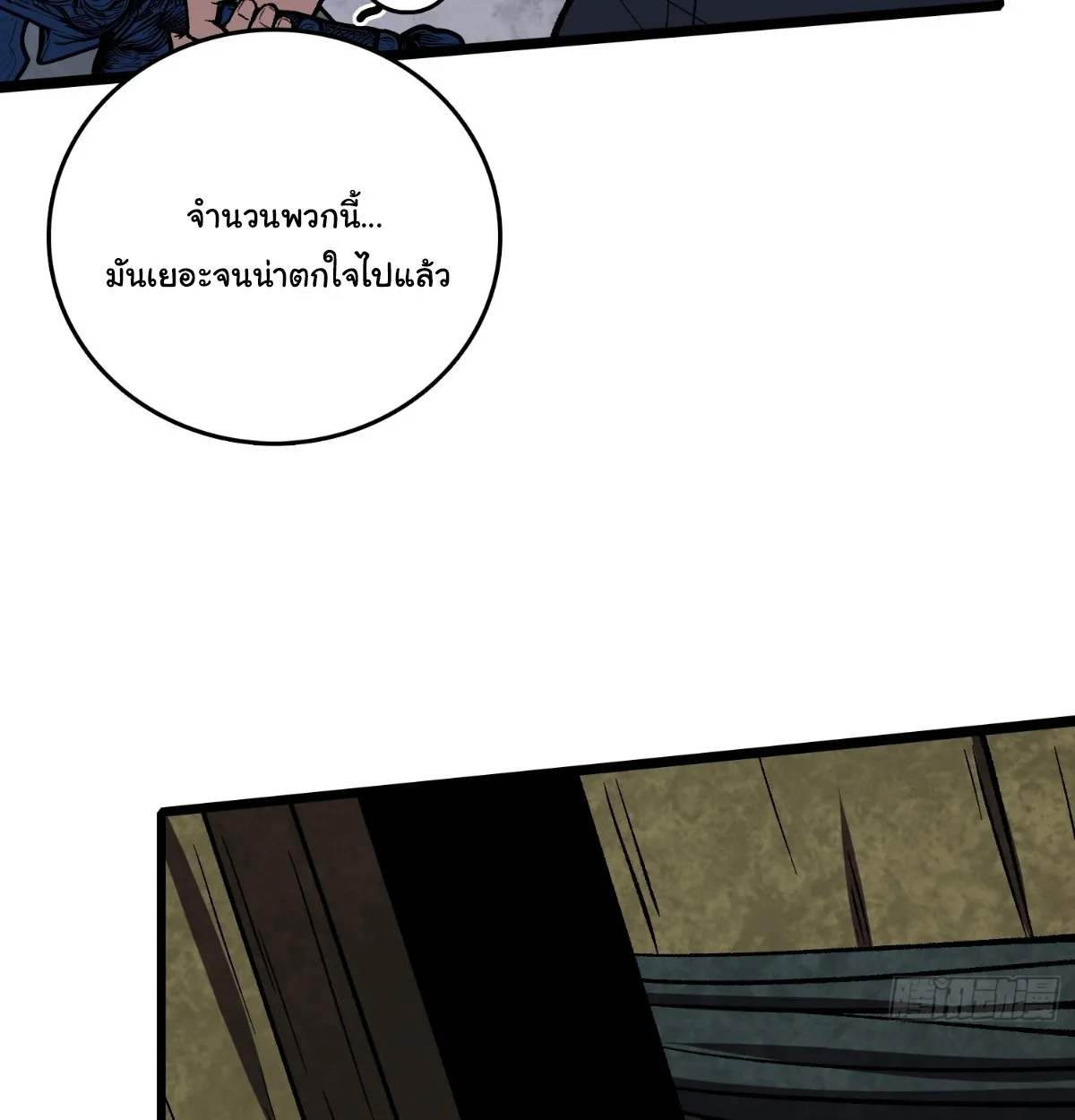 I Will Solo My Way Through This Apocalypse World ตอนที่ 26 หน้า 80
