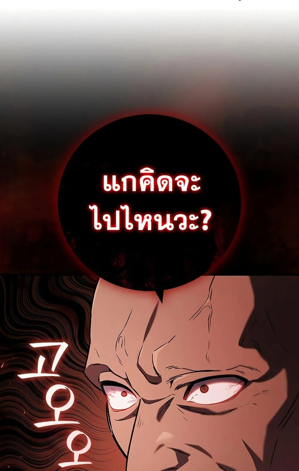 Dragon-Devouring Mage ตอนที่ 14 หน้า 92