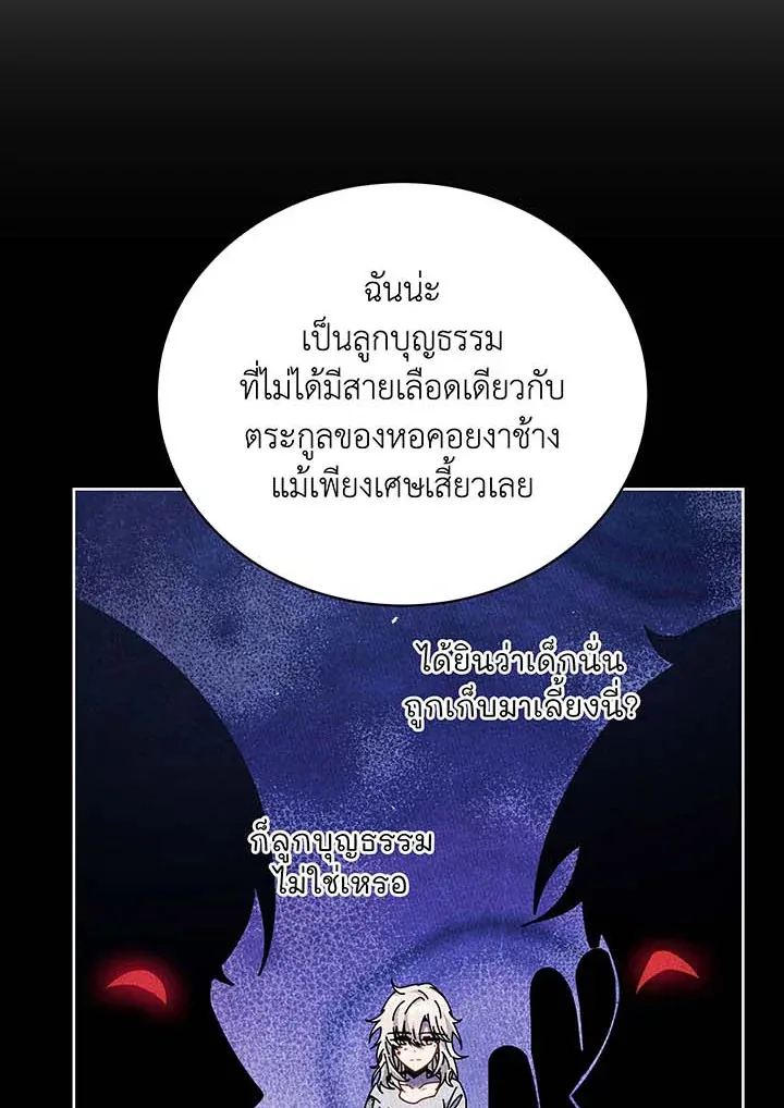 Necromancer Academy’s Genius Summoner Chapter 127 หน้า 132