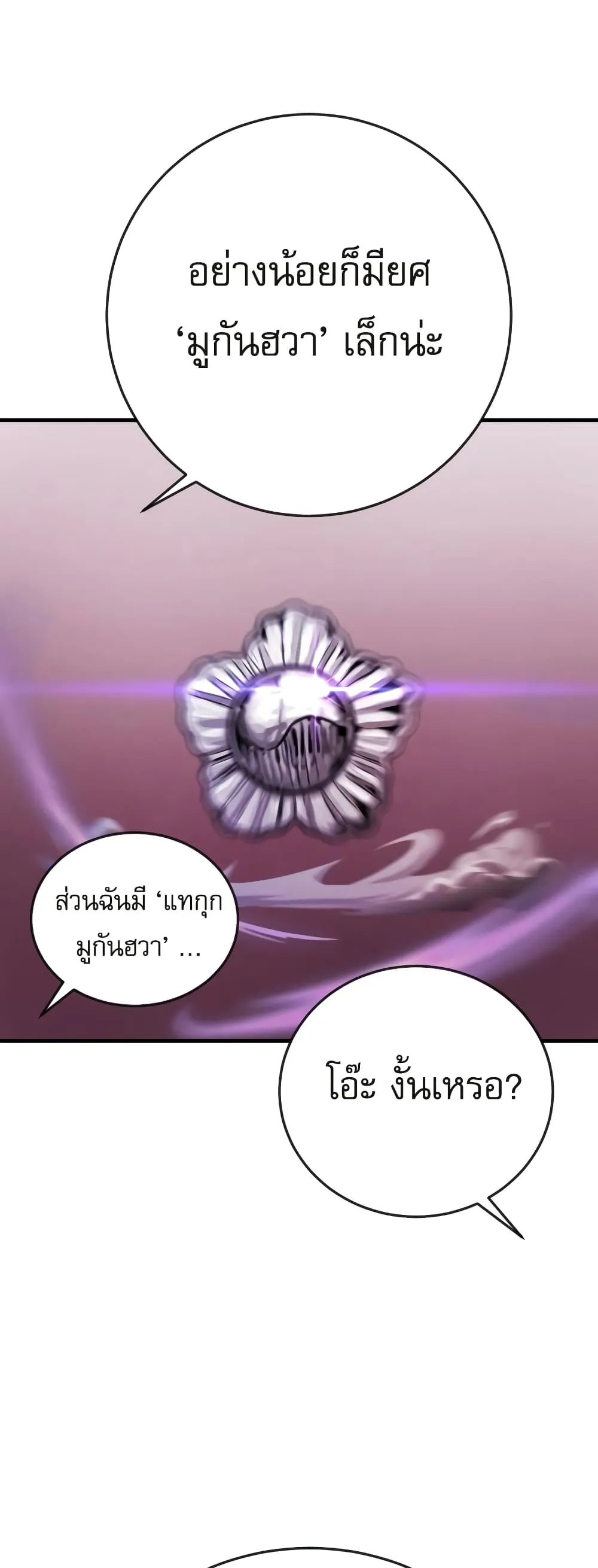 Return of the Bloodthirsty Police ตอนที่ 4 หน้า 66