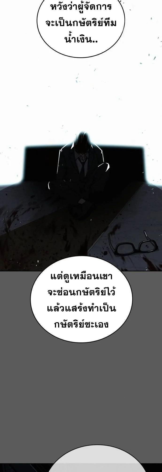 The Regressor Only Protects Me ตอนที่ 11 หน้า 11