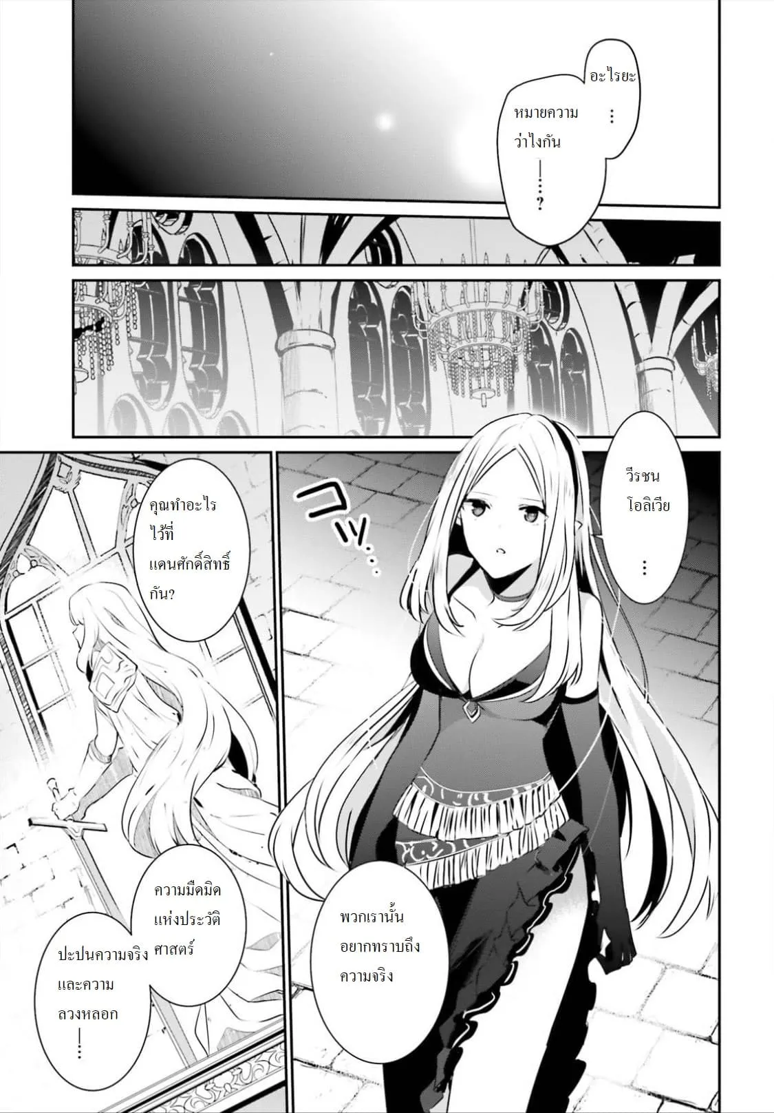 Kage no Jitsuryokusha ni Naritakute ตอนที่ 15 หน้า 9