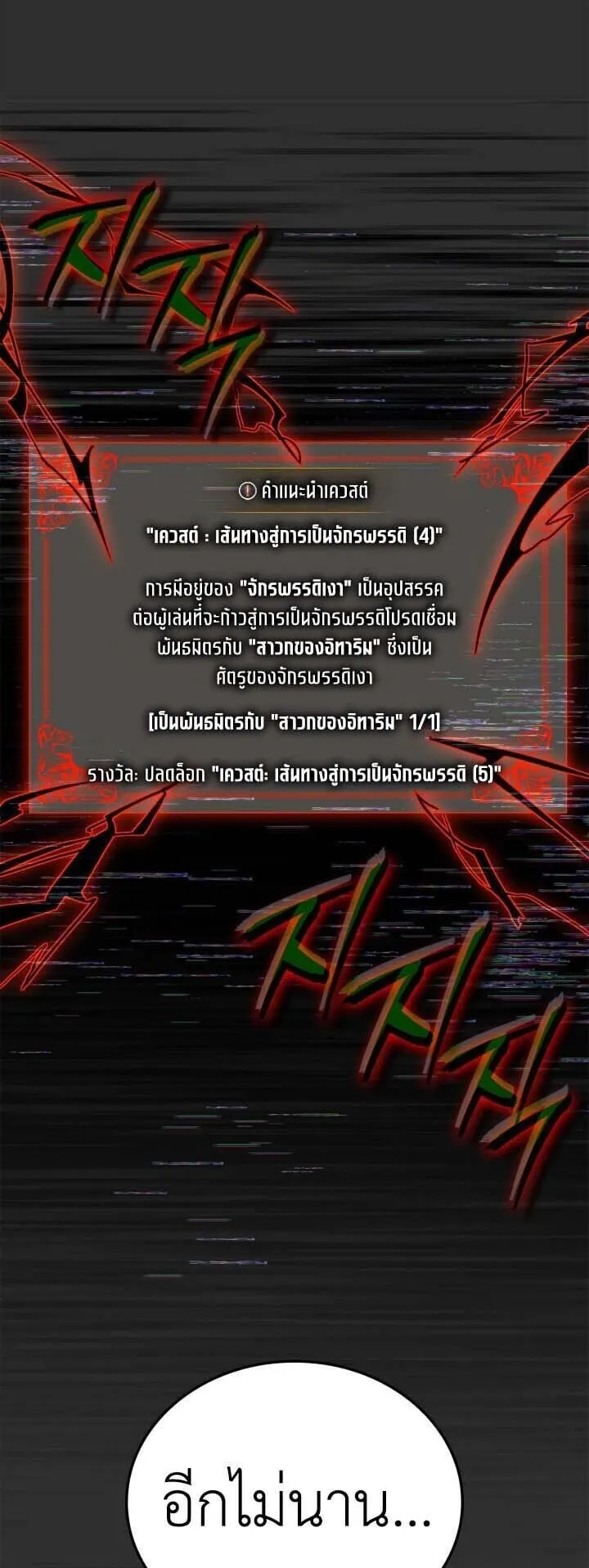 Solo Leveling: Ragnarok ตอนที่ 60 หน้า 42