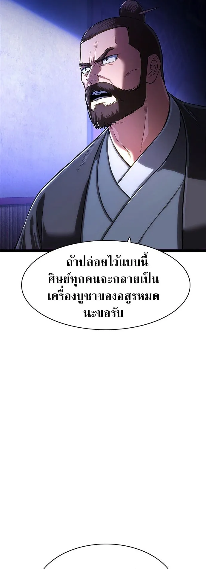 The Demon in Human Form ตอนที่ 1 หน้า 37