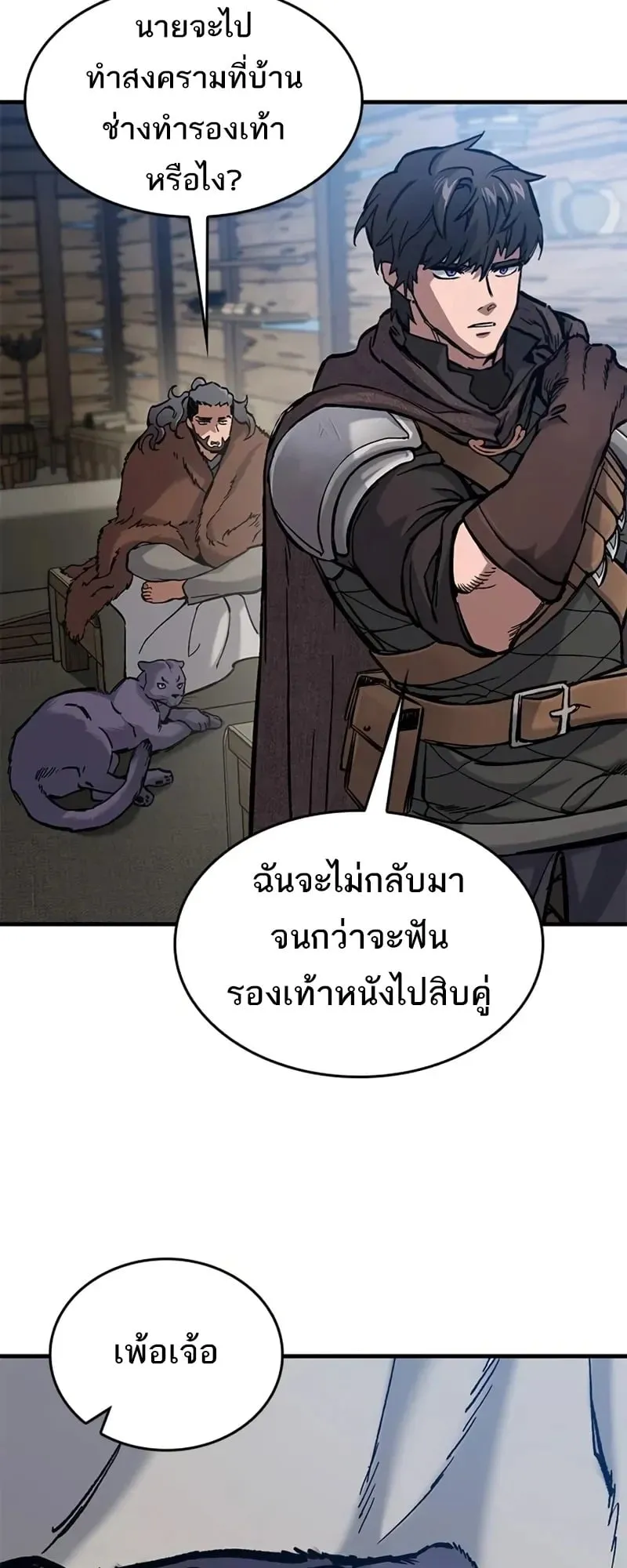 Eternally Regressing Knight ตอนที่ 42 หน้า 51